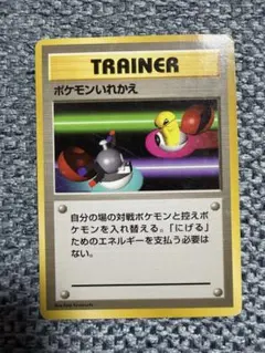 ポケモンいれかえ イントロパック 旧裏 初版(マークなし)