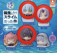 転スラ おねむたん にどね アースカラーVer. リムル シオン ディアブロ