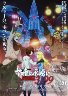 2026年最新】ヤマトよ永遠に チラシの人気アイテム - メルカリ