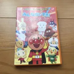 それいけ!アンパンマン ザ・ベスト みんなだいすき!アンパンマン