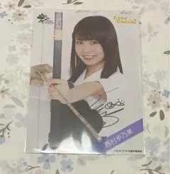 ラストアイドル 西村歩乃果 直筆チェキ ラストアイドル 西村歩乃果 直筆チェキ 2025年最新】西村歩乃果