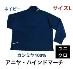 ユニクロ×アニヤハインドマーチ　カシミヤ　ハイネック　ニット　セーター　L