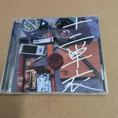 S 涙が出てくる3秒前廃盤CD タワーレコード限定盤 、通常盤 涙が出てくる3秒前 ペルシカリア - メルカリ
