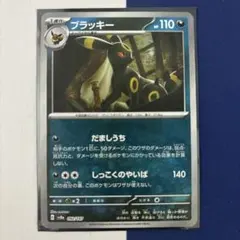 ブラッキー　マスターボールミラーのサムネイル