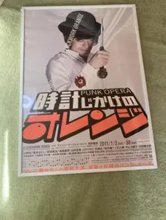 ビンテージ　時計じかけのオレンジ　特大ポスター　額装入り　パネル入り ビンテージ 時計じかけのオレンジ 特大ポスター 額装入り パネル