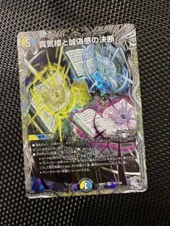 2026年最新】真気楼と誠偽感の決断の人気アイテム - メルカリ