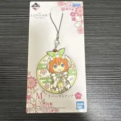 一番くじ 映画 五等分の花嫁 M賞 ラバーストラップ 四葉のサムネイル