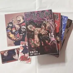 呪術廻戦 まとめ売り