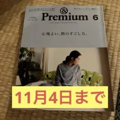 &Premium アンドプレミアム 2017年6月