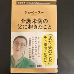 介護未満の父に起きたこと