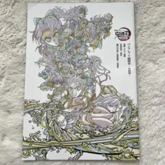 劇場版　鬼滅の刃　パンフレット副読本〜決戦編〜2冊