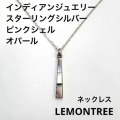 インディアンジュエリー ピンクシェル ネックレス LEMONTREE