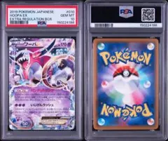 2026年最新】フーパ psa10の人気アイテム - メルカリ