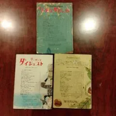 2026年最新】リーダーズダイジェストの人気アイテム - メルカリ