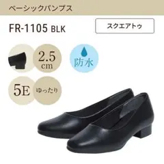 【新品未使用】fuwaraku フワラク パンプス 23.0cm 5E 超幅広のサムネイル