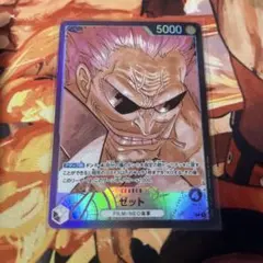 ワンピースカード　ゼット　リーダーパラレルのサムネイル