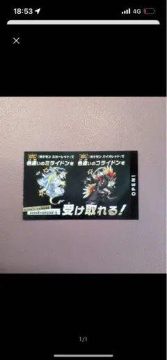 ポケモンスカーレット・バイオレットの特典カード色違いミライドンとコライドン