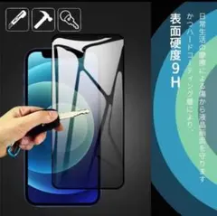 アイフォン14Plus 三個セット 9Ｈ硬度 ガラスフィルム 保護フィルム