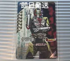 即日発送ガンバレジェンズ PCX-046 仮面ライダー ゼロスリー PR