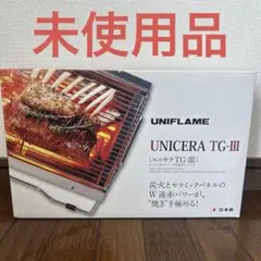 2026年最新】UNIFLAME ユニフレーム ユニセラtg-3ロングの人気アイテム