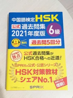 2026年最新】hsk 6級 過去問の人気アイテム - メルカリ