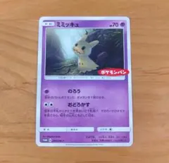ポケモンカード ミミッキュ ポケモンパン PROMO