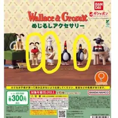 ウォレスとグルミット めじるしアクセサリー ガチャ 3個セット