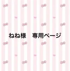 ねね様専用ページ　ミルクティーしおり　チューリップしおり
