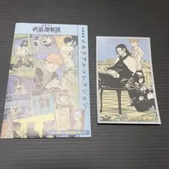 呪術廻戦展メモリアルコレクション　B夏油　傑