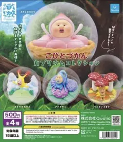 こびとづかん　カプリウムコレクション　ベニキノコビト