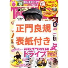東海ウォーカー 2026春 切り抜き 正門良規
