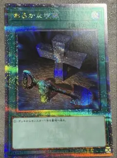 遊戯王 アジア版 25thシク おろかな埋葬 クオシク QCLP-JP023 - メルカリ
