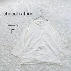 【chocol raffine robe】長袖トップス【F】アイボリー シンプル
