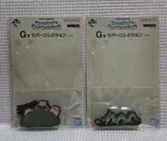 一番くじ　ドラゴンボール　G賞　 ラバーコレクション 　2種セット