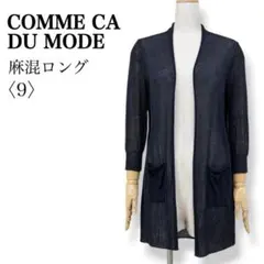 COMME CA DU MODE 麻混 薄手ロングカーディガン 羽織 紺 9のサムネイル