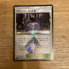ポケモンカード ブラックマーケット◇ プリズムスター