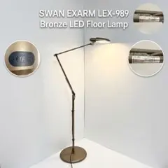 美品】スワン電器 EXARM エグザーム LED フロアランプ LEX-989 - メルカリ