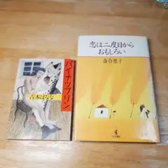 パイナップリン・恋は二度目からおもしろい