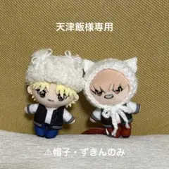 【天津飯様専用】 ぬい用 ネコ耳 モフモフ素材帽子白/ネコずきん