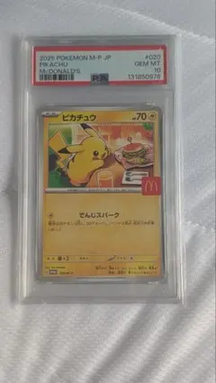 PSA10 ピカチュウ マクドナルド プロモ 2025 ポケモンカード #020