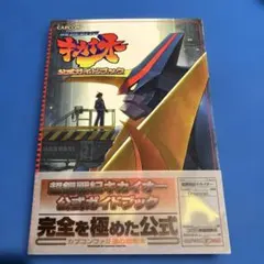 2026年最新】超鋼戦紀キカイオーの人気アイテム - メルカリ