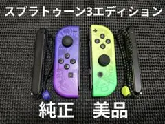 美品　NintendoSwitch　ジョイコン　スプラトゥーン3エディション