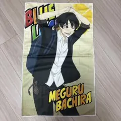 【蜂楽廻】『ブルーロック』 ビッグサイズビジュアルタオル〜制服ver.〜
