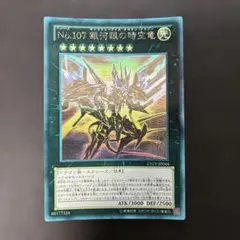 遊戯王 No.107 銀河眼の時空竜 ホロ LTGY 7n - メルカリ
