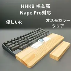 パイン集成材 手作りパームレスト HHKB幅&高 Nape Pro対応 オスモ