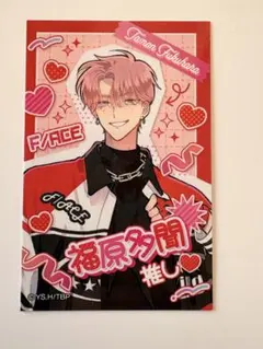 多聞くん今どっち！？　福原多聞　イラストカード　デコフォト風カード　コレクション