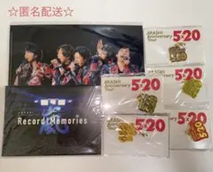 嵐 Anniversary5×20 Record of Memories