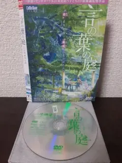 言の葉の庭　DVD