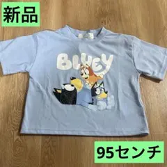 新品 Bluey Tシャツ 95cm