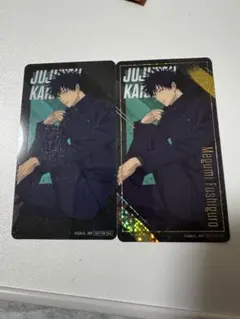 呪術廻戦 伏黒恵カード 2枚セット匿名配送